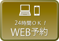 人間ドック・健診 インターネット予約